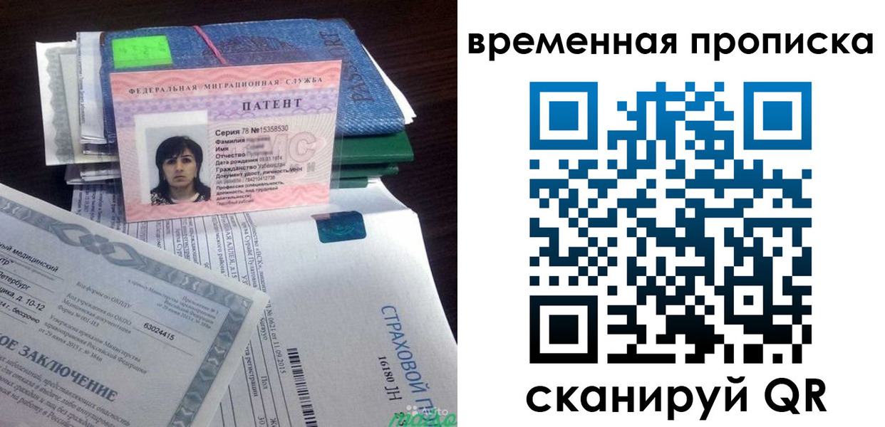 временная регистрация в квартире в Саках