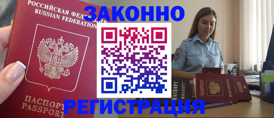 прописка иностранных граждан в Саках