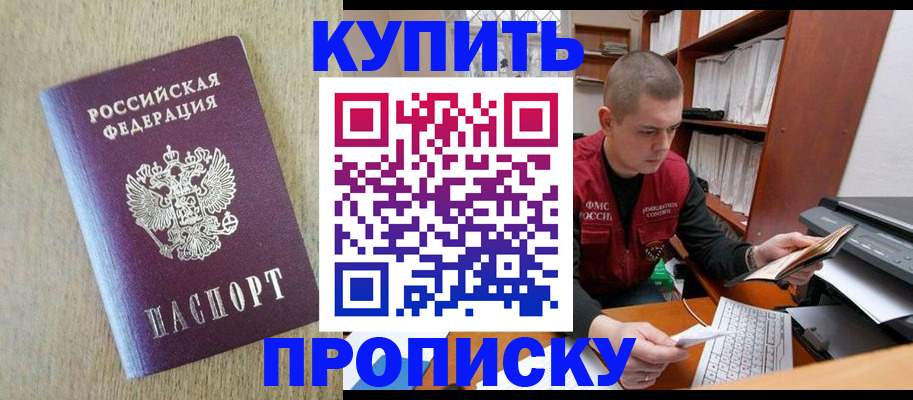 временная прописка в Саках