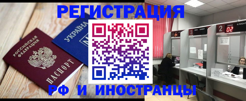 временная регистрация недорого в Саках