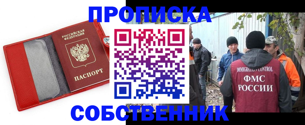 прописка паспорт в Саках