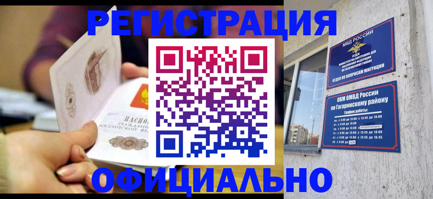 временная регистрация госуслуги в Саках