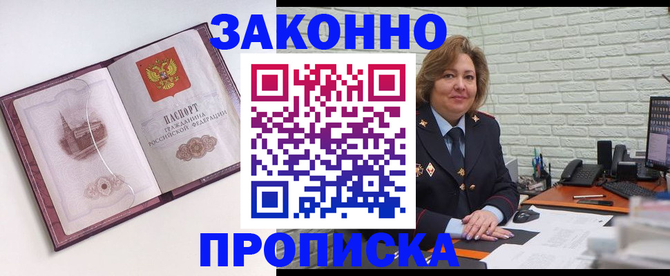 временная прописка в Саках