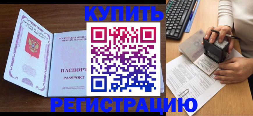 временная регистрация гарантия в Саках