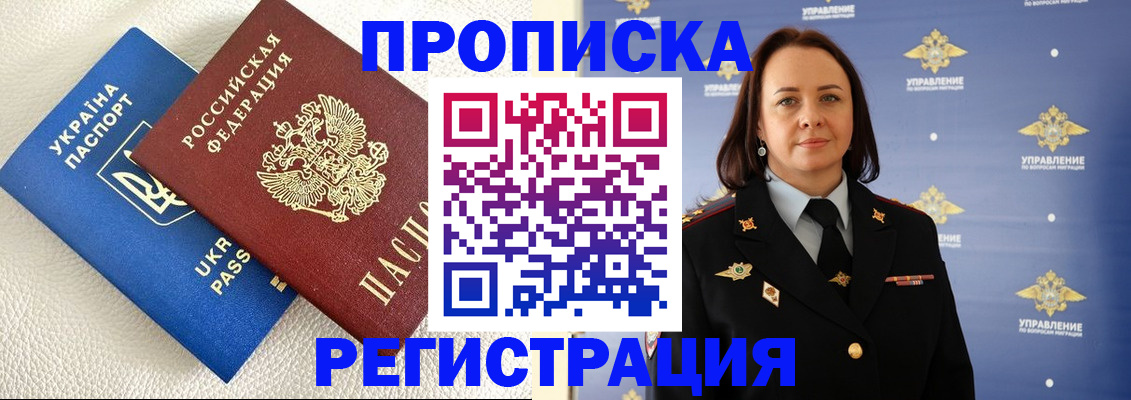 временная регистрация недорого в Саках