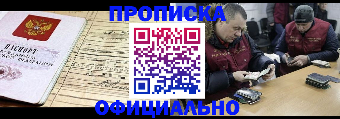 прописка регистрация в Саках